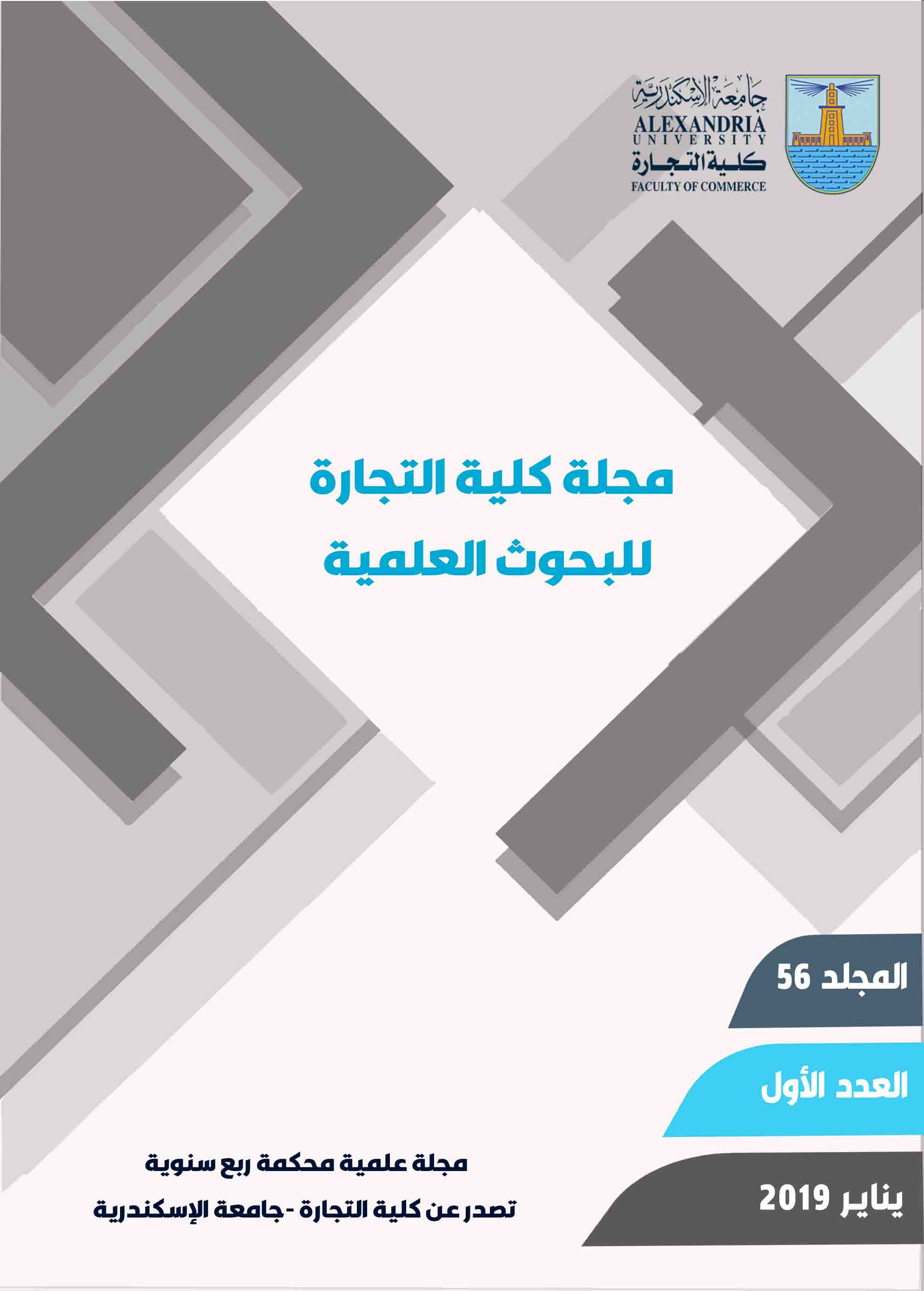 مجلة جامعة الإسکندرية للعلوم الإدارية