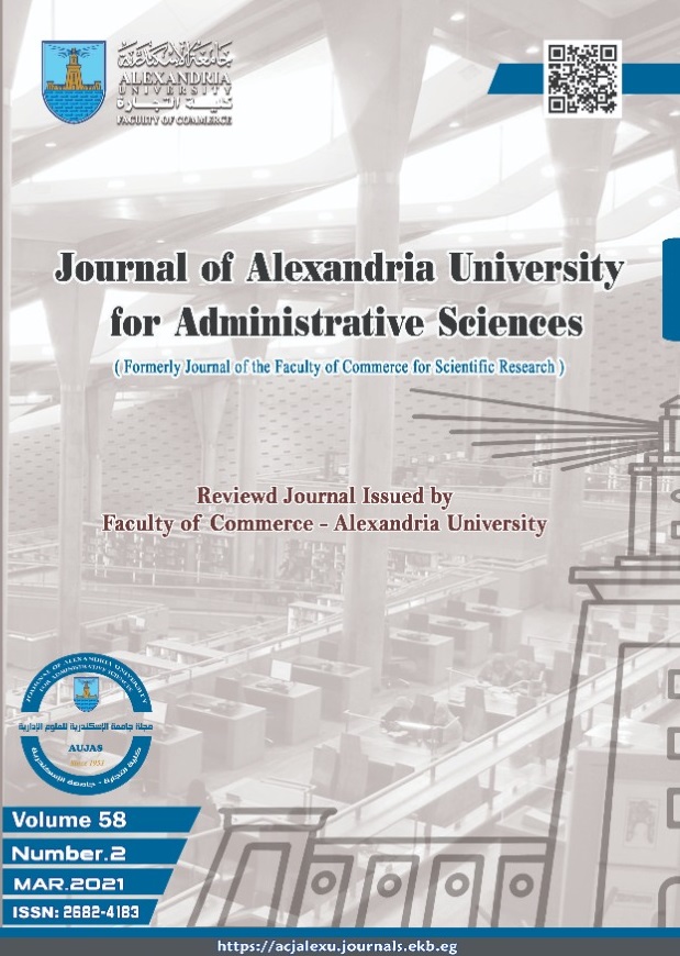 مجلة جامعة الإسکندرية للعلوم الإدارية