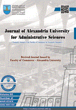 مجلة جامعة الإسکندرية للعلوم الإدارية