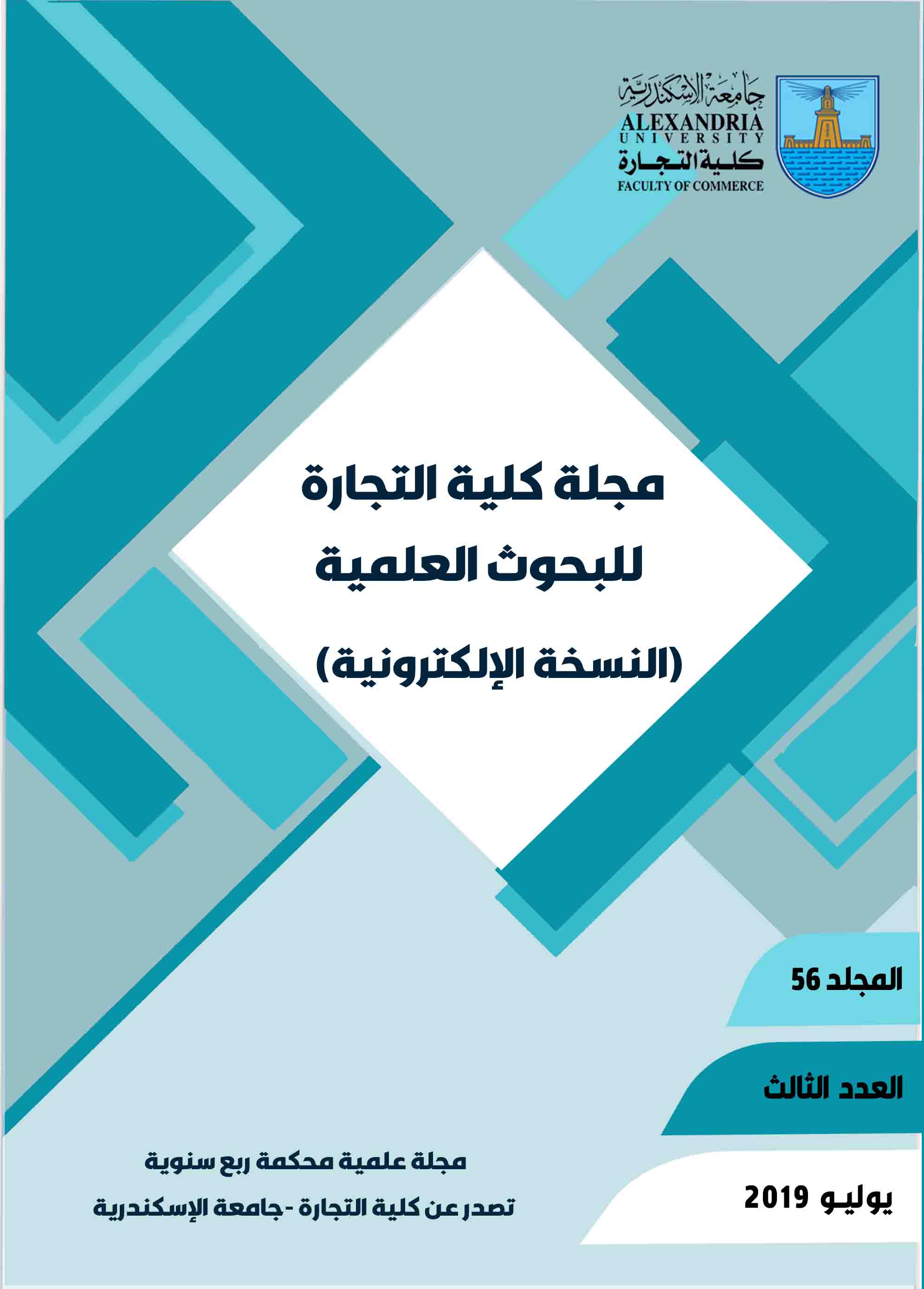 مجلة جامعة الإسکندرية للعلوم الإدارية