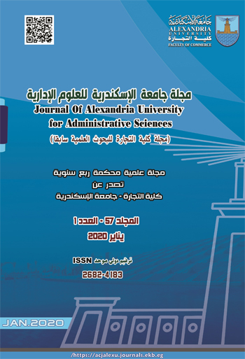 مجلة جامعة الإسکندرية للعلوم الإدارية
